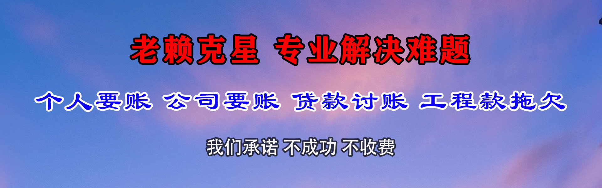 常熟清债公司